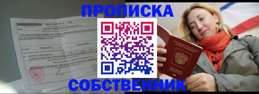 прописка для школы в Приморско-Ахтарске